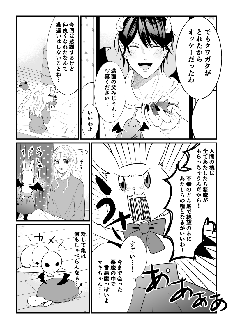 【創作漫画】悪魔に取り憑かれたけど私はとっても幸せです。26 #創作漫画 