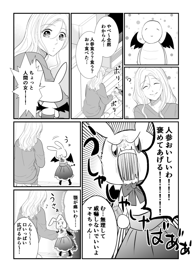 【創作漫画】悪魔に取り憑かれたけど私はとっても幸せです。26 #創作漫画 