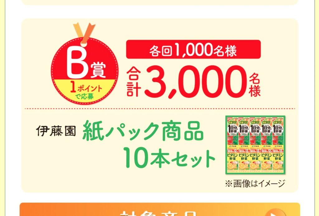 結愛 こちら当選通知きました 野菜ジュースは食事のバランスupが手軽にできて助かってます 10本もある 嬉しいなぁ 伊藤園 冬を元気に乗り切るキャンペーン 懸賞当選 結愛 こちら当選通知きました 野菜ジュースは食事のバランスupが手軽にできて助かってます 10本もある 嬉しいなぁ 伊藤園 冬を元気に乗り切るキャンペーン 懸賞当選
