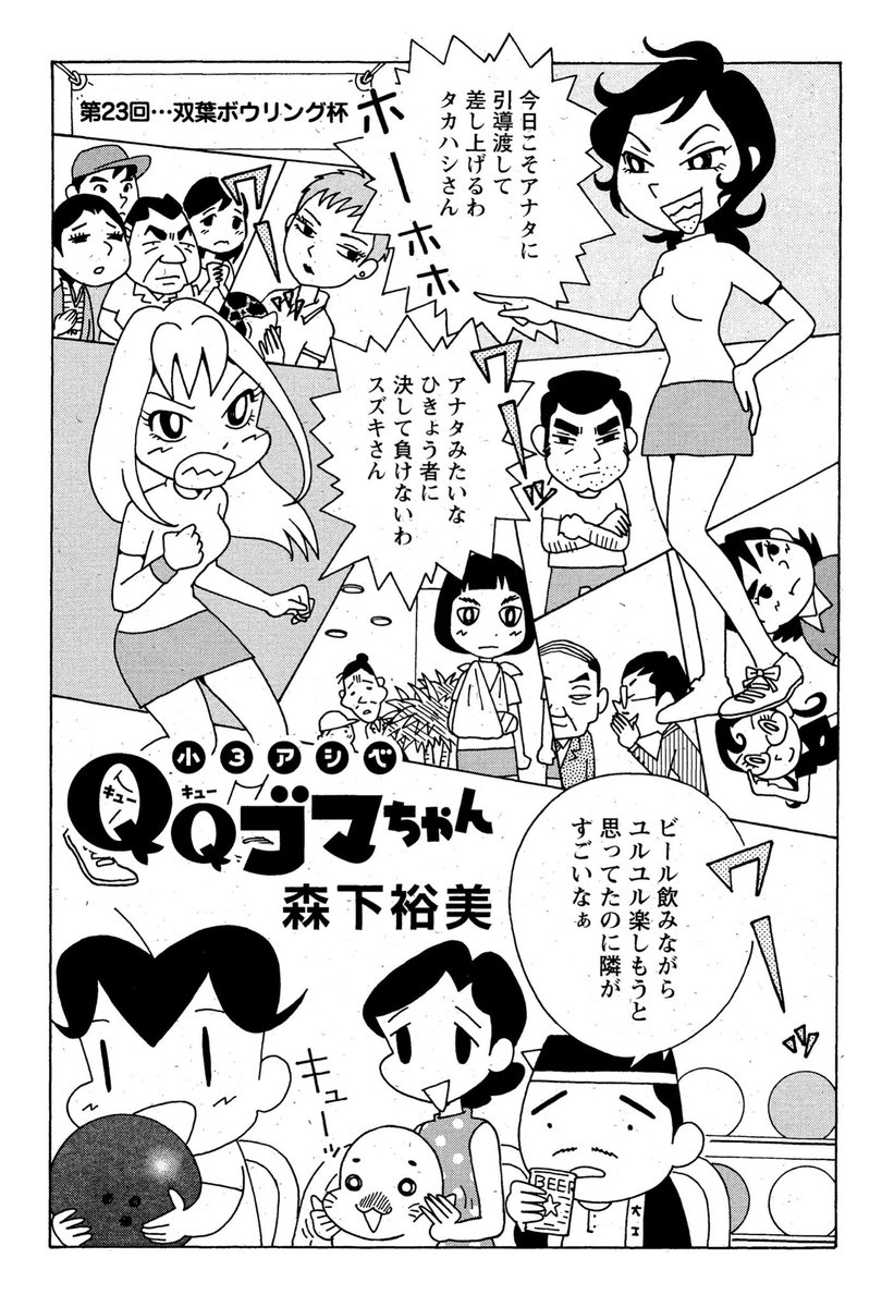 明日発売の漫画アクション掲載の『小3アシベQQゴマちゃん』は 明日発売の漫画アクション掲載の『小3アシベQQゴマちゃん』は