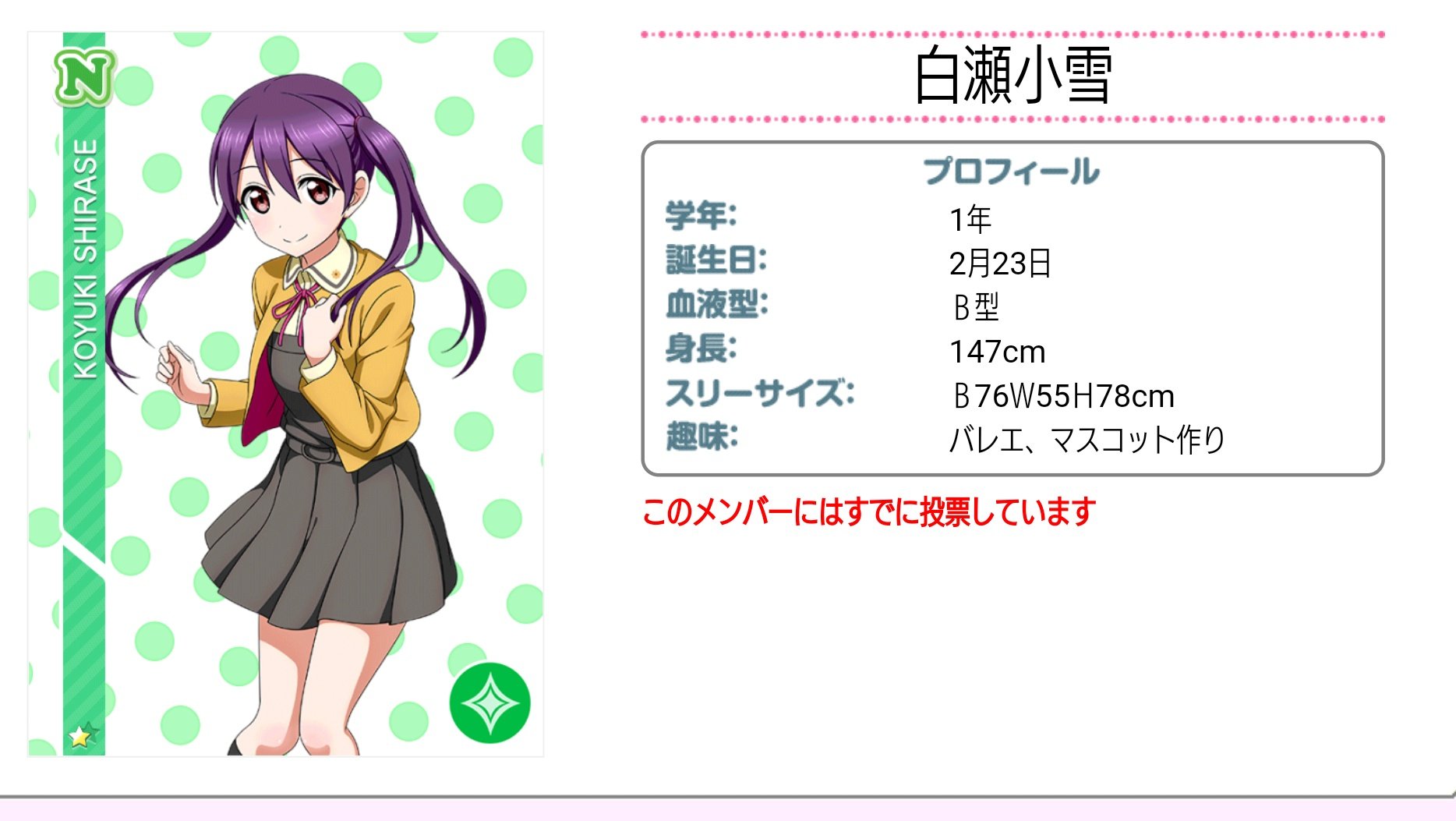 偏見で語るラブライブ Bot 第4回転入生総選挙 17年以来ヨネンブゥリに開催された転入生総選挙 今回の優勝特典はur化ということで 流石に虹ヶ咲に入るわけでは無さそうだ 誰に投票しようか迷っているそこの君 白瀬小雪ちゃんに投票しよう 露骨な宣伝 偏見で語るラブライブ Bot 第4回転入生総選挙 17年以来ヨネンブゥリに開催された転入生総選挙 今回の優勝特典はur化ということで 流石に虹ヶ咲に入るわけでは無さそうだ 誰に投票しようか迷っているそこの君 白瀬小雪ちゃんに投票しよう 露骨な宣伝