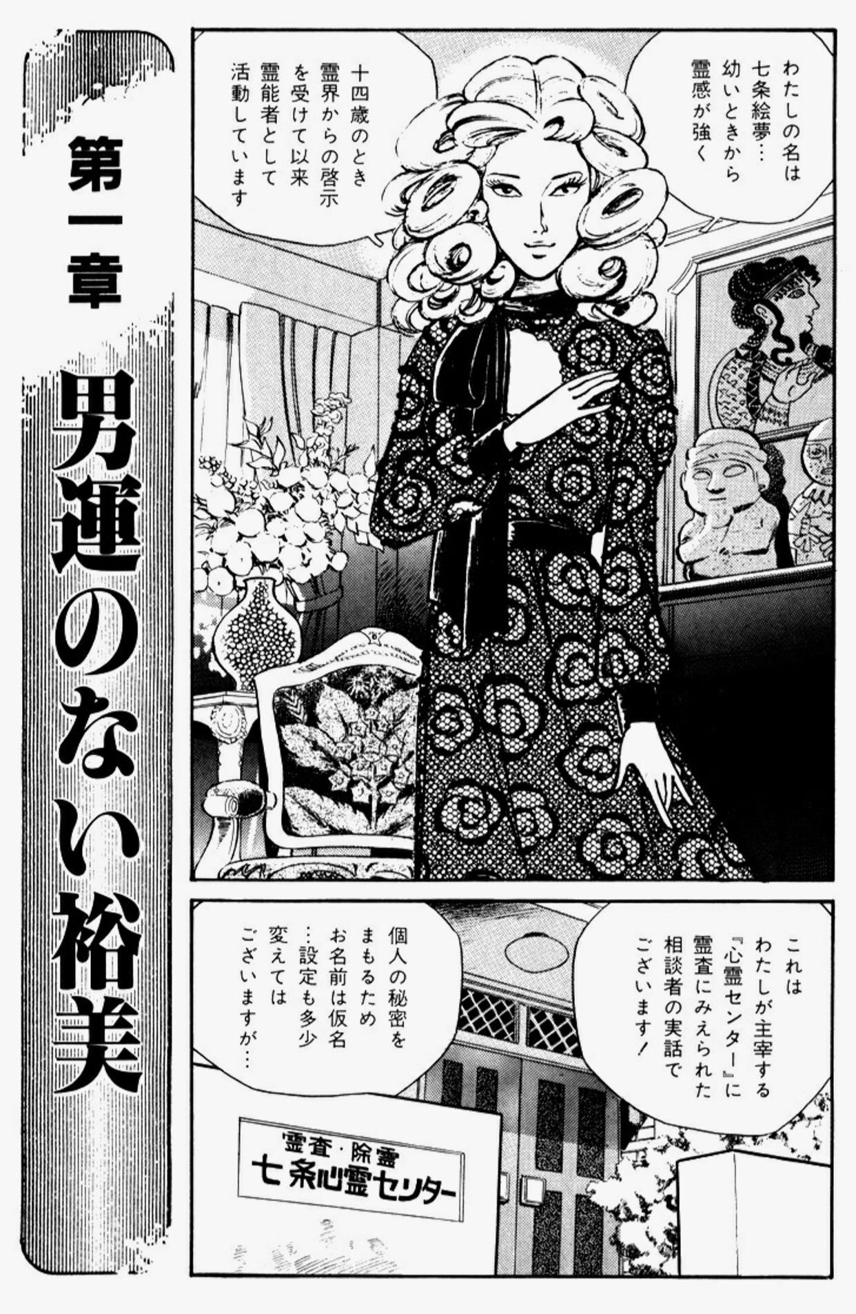 真夜中のラブ・レター つのだじろう