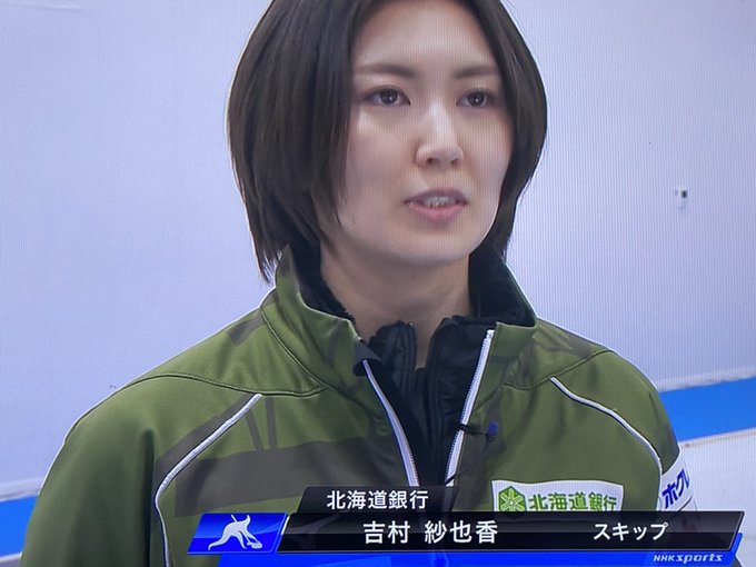 At Paleys 女子カーリング 北海道銀行の吉村紗也香さんがあまりに美人でキラキラしすぎてたのでテレビを正視できなかった 優勝してよかった T Co Uxboe2lwrj Twitter