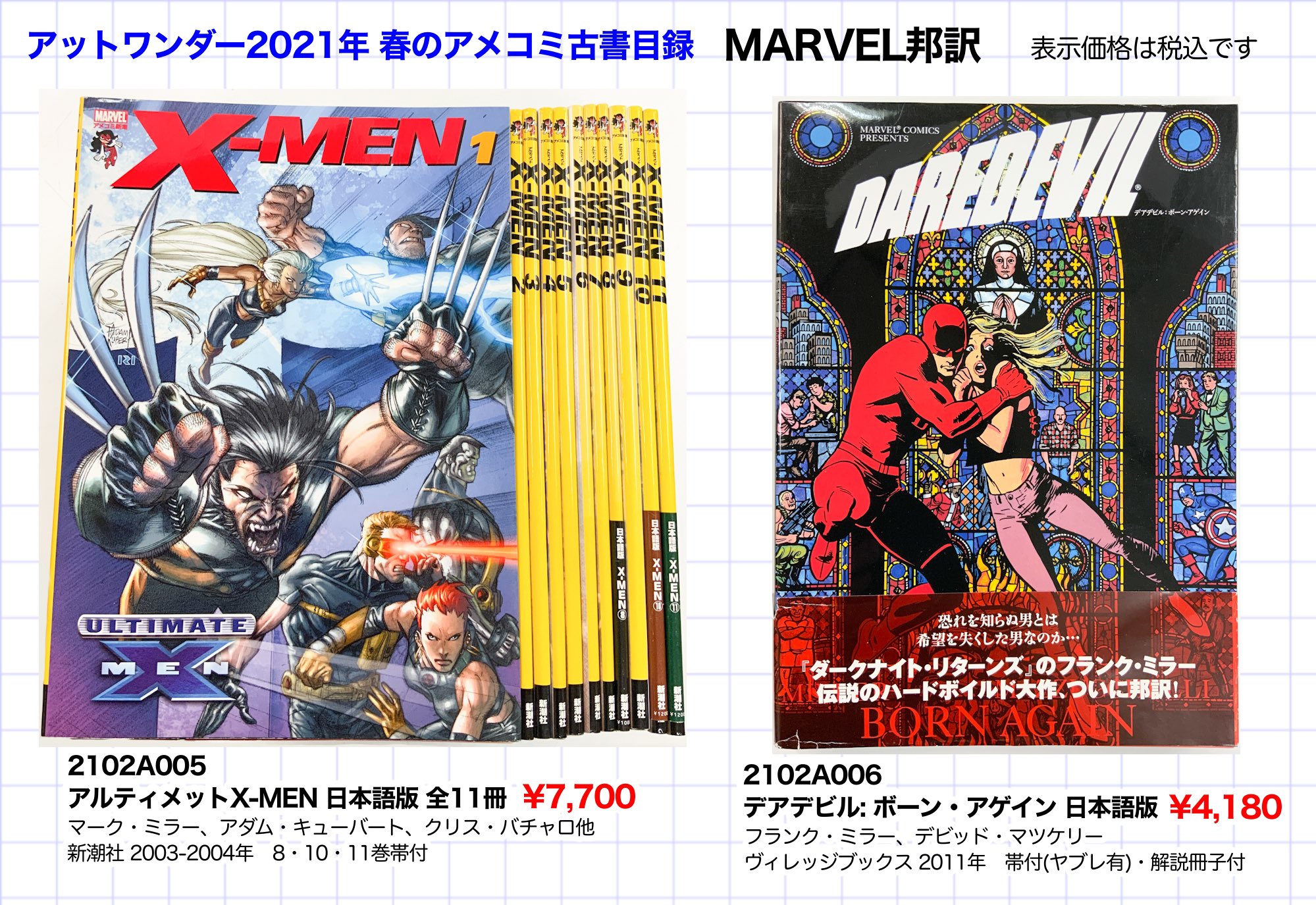新潮社ULTIMATE X-MEN / UNCANNY X-MEN全巻セット 新潮社ULTIMATE X-MEN / UNCANNY X-MEN全巻セット