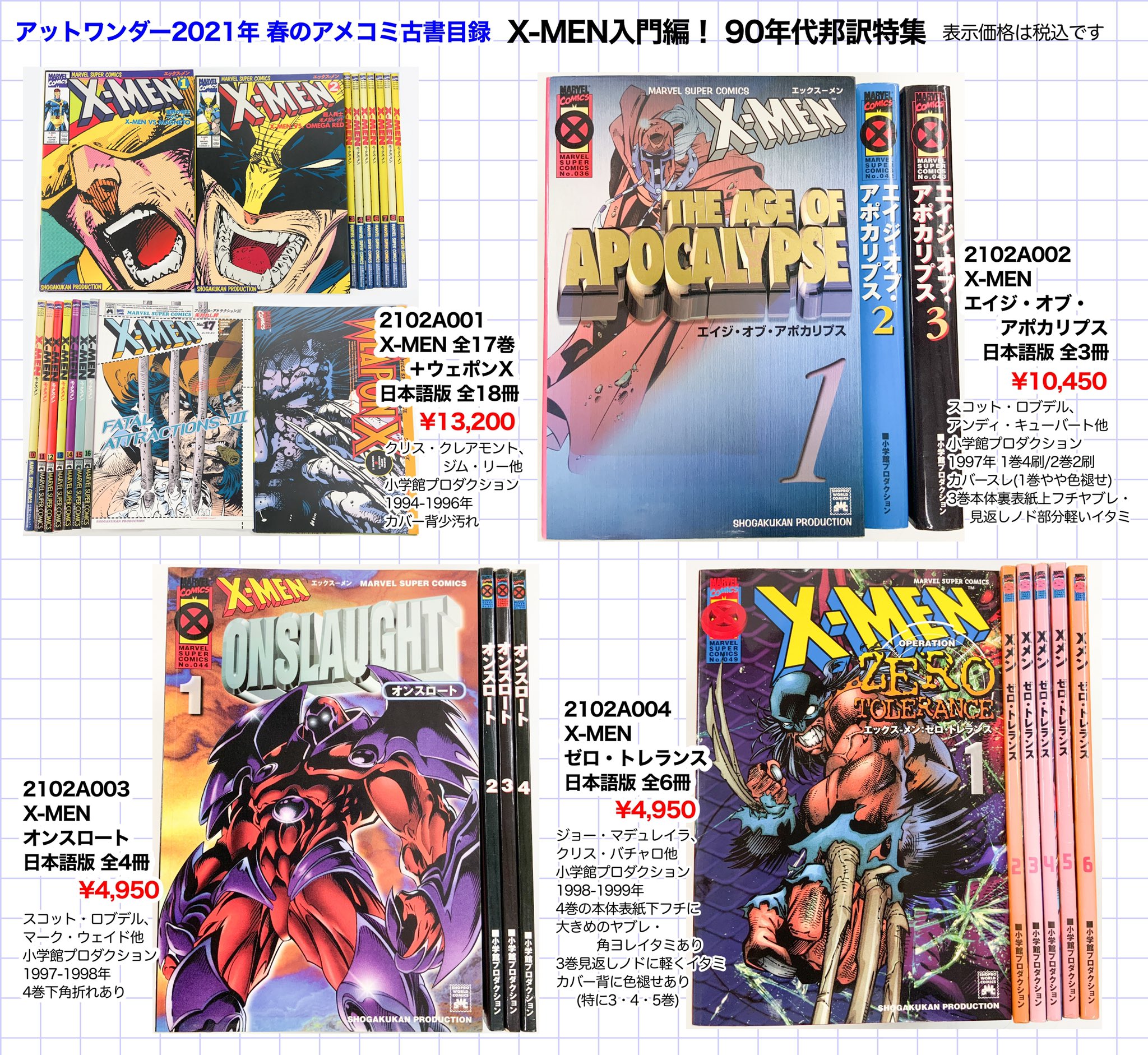 X-メン:エイジ・オブ・アポカリプス 全3巻 初版 帯付き サッシ付き