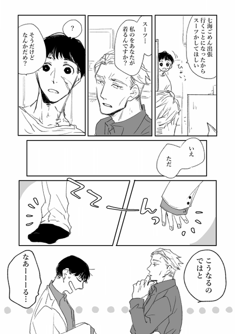 27歳灰七 七にスーツを借りようとした話 