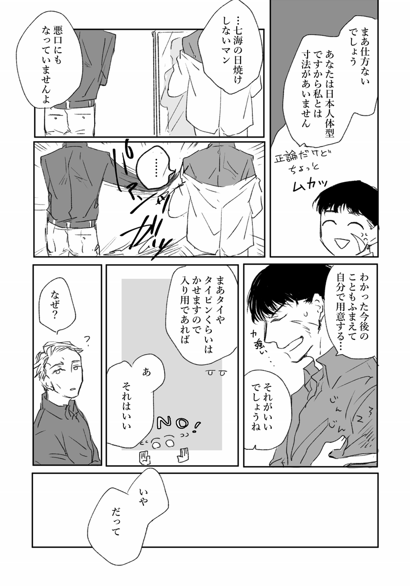 27歳灰七 七にスーツを借りようとした話 