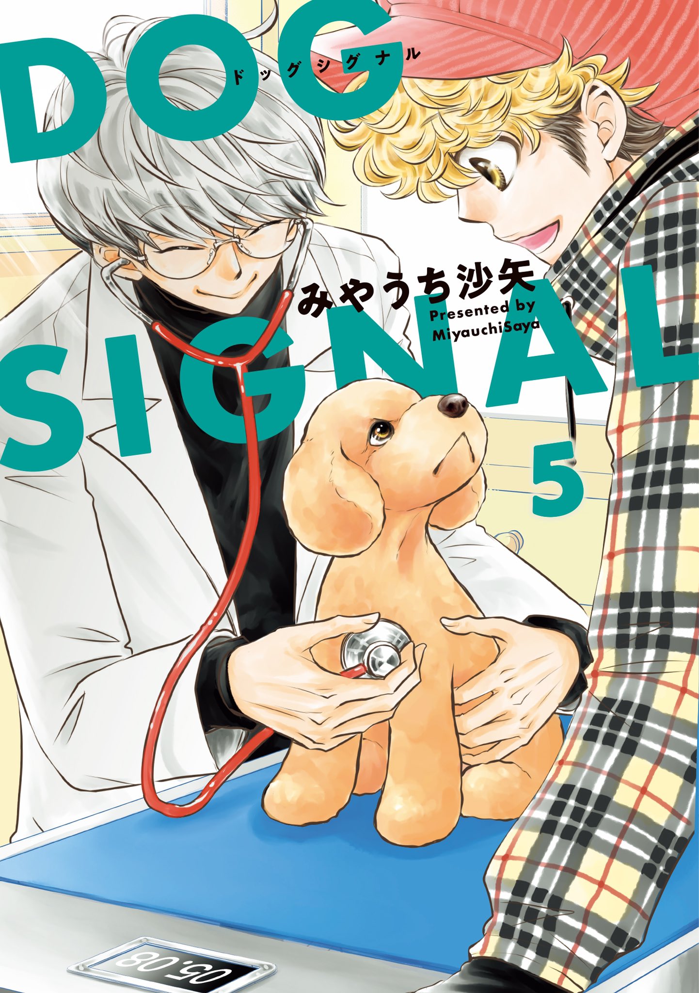 みやうち沙矢 Dog Signal6巻9 8発売 5巻予約カード横長バージョン お好きな方をスクショや保存して使ってください Dogsignal 5巻3月8日発売 予約受付中 T Co Gerziuvu99 Twitter