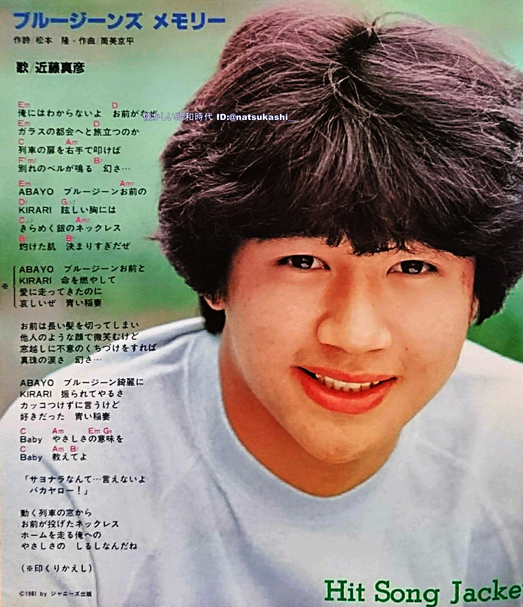 ☆日7inch 近藤真彦/ブルージーンズ メモリー☆（芽瑠璃堂