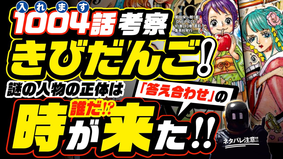 ワンピース1004話 ワンピース1004話