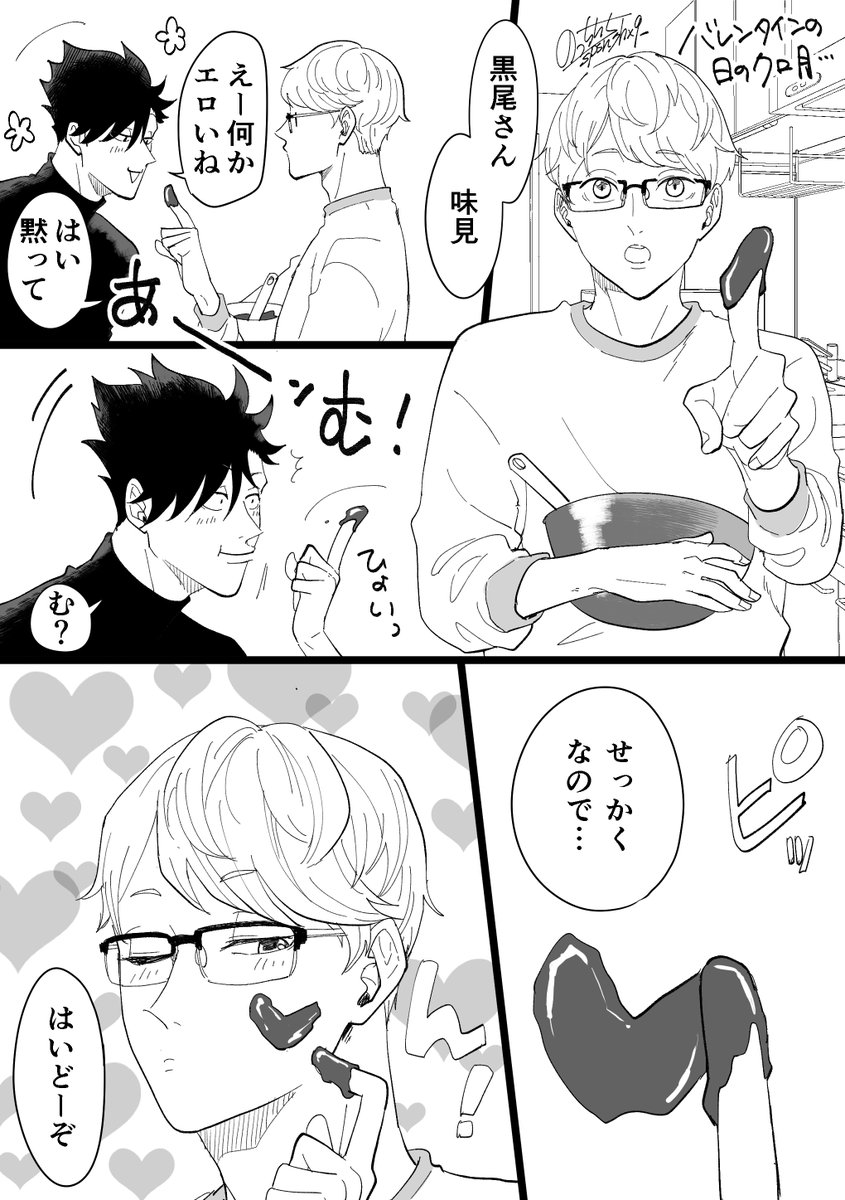 ハイキュー 遅れてクロ月バレン夕イン 続かない気がする のっちちちの漫画 ハイキュー 遅れてクロ月バレン夕イン 続かない気がする のっちちちの漫画