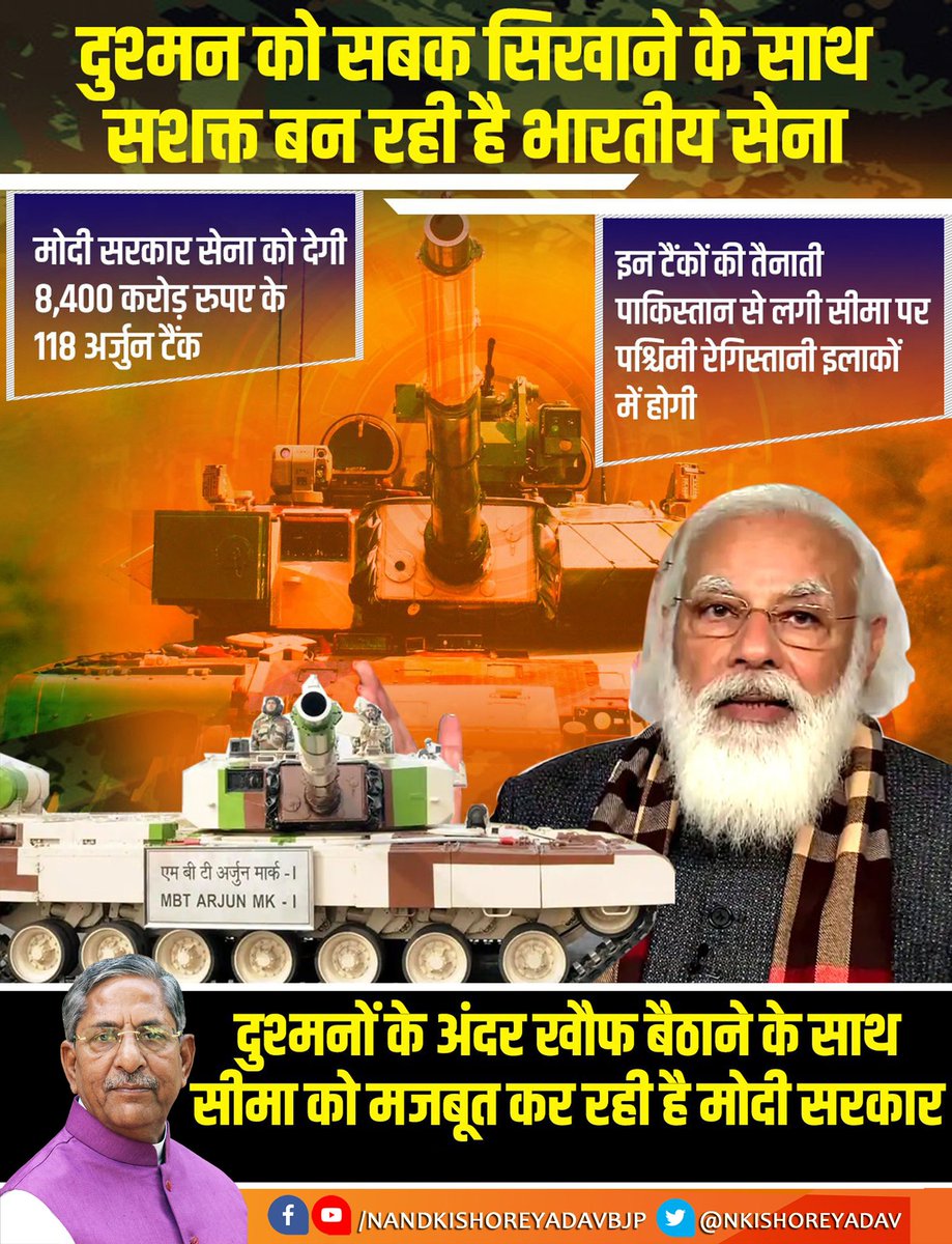 nkishoreyadav's tweet image. दुश्मनों को उनकी हद में रहना सिखा रही है मोदी सरकार

#ModiSarkar #IndianArmy #ArjunTank