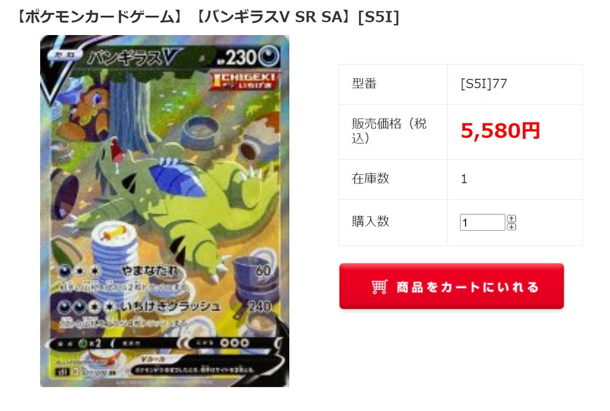 秋葉原チェルモ通販部 チェルモ通販サイト にて ポケモンカード バンギラスv Sr Sa S5i 販売価格 税込 5580円 T Co 3ubido1web にて販売中です 各種クレジット 銀行振込 コンビニ払い対応 この他にも カード多数あります T 秋葉原チェルモ通販部 チェルモ通販サイト にて ポケモンカード バンギラスv Sr Sa S5i 販売価格 税込 5580円 T Co 3ubido1web にて販売中です 各種クレジット 銀行振込 コンビニ払い対応 この他にも カード多数あります T