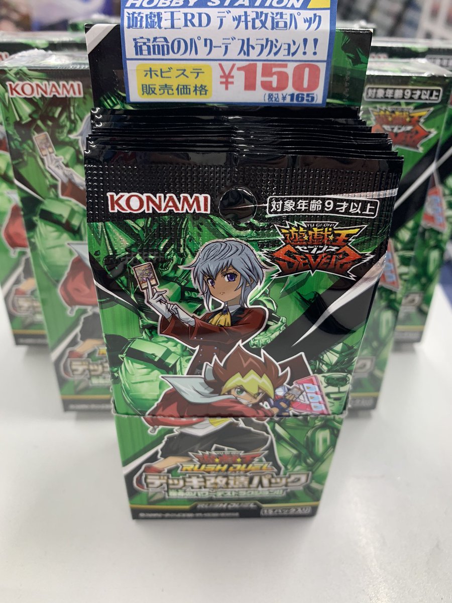 ホビーステーション池袋本店 遊戯王ラッシュデュエル デッキ改造パック 宿命のパワーデストラクション 再入荷致しました 是非お買い求め下さい 遊戯王ラッシュデュエル