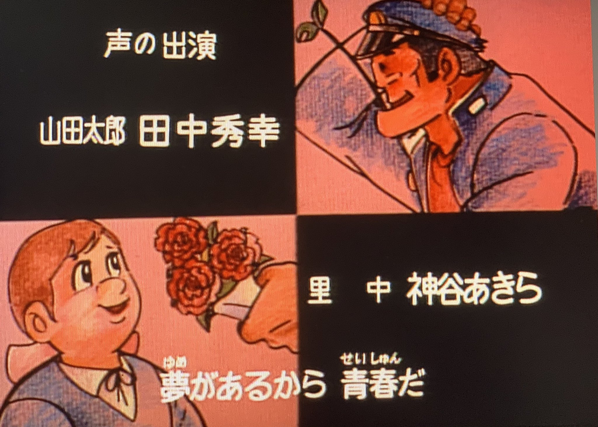 空色ノキモチ ドカベン Edクレジット里中くん 初登場 2回目以降 神谷明さんの名前が あきら 大竹宏さんも誤字 雲竜と不知火 相撲の土俵入りの型が由来なんでしょうね T Co Ntjxgrxnaj Twitter