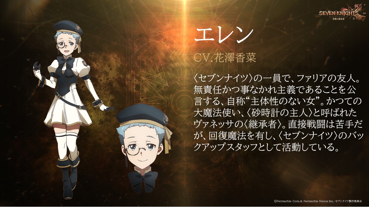 ট ইট র Tvアニメ セブンナイツ レボリューション 英雄の継承者 公式 キャラクターイラスト エレン役 花澤香菜 公式hpにてキャストコメントも掲載中 T Co Galvy4szfq セブンナイツ レボリューション 英雄の継承者 21 04 放送です ট ইট র Tvアニメ セブンナイツ レボリューション 英雄の継承者 公式 キャラクターイラスト エレン役 花澤香菜 公式hpにてキャストコメントも掲載中 T Co Galvy4szfq セブンナイツ レボリューション 英雄の継承者 21 04 放送です