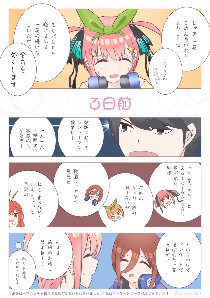 五姉妹ネット 五等分の花嫁 五等分の花嫁 中野一花 一花 風いち 風一 6000フォロワー感謝漫画 初の風いちです 五姉妹ネット 五等分の花嫁 五等分の花嫁 中野一花 一花 風いち 風一 6000フォロワー感謝漫画 初の風いちです