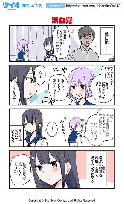 【無自覚】広間月下『うちの生徒会長を××したい!』 https://t.co/RUnq1S0zK0 #ツイ4 