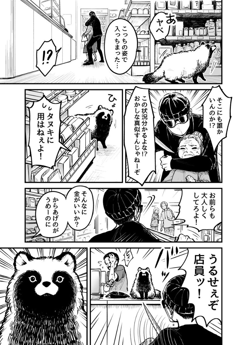 ハラペコタヌキとハラペコ強盗(1/2)
#創作漫画 