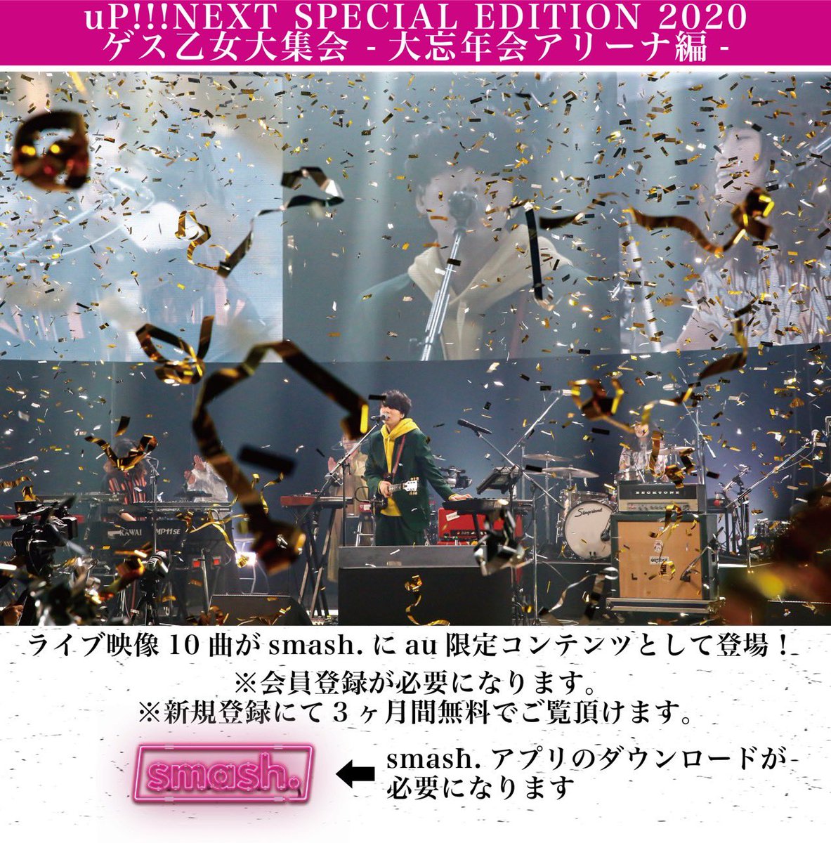 ゲスの極み乙女 Gesu Otome توییتر