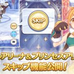 プリコネで アリーナリセット が話題に トレンディソーシャルゲームス プリコネで アリーナリセット が話題に トレンディソーシャルゲームス