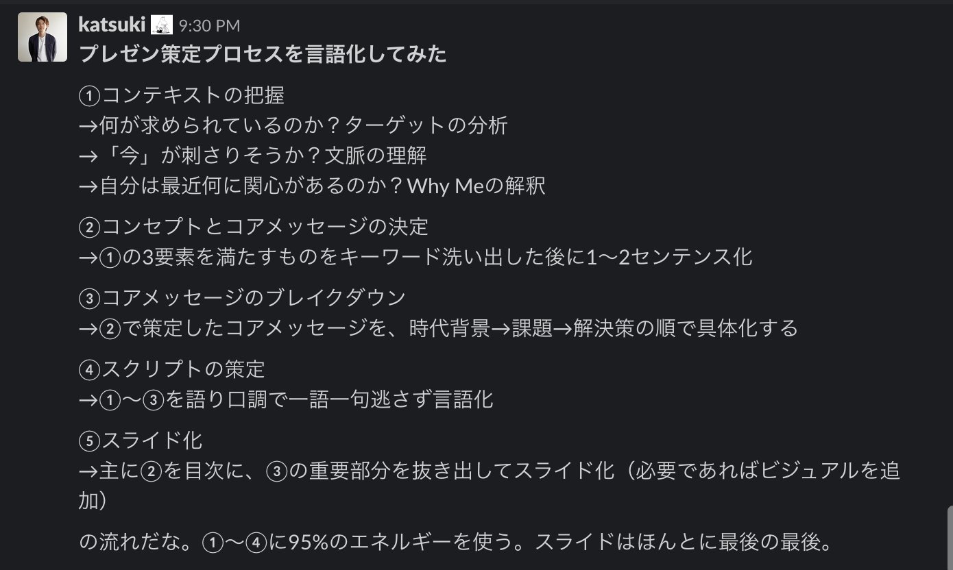 のだかつき デザインを発信 V Twitter プレゼンの作り方は構成が95 コンテキストの把握 コンセプトとコアメッセージの決定 コアメッセージのブレイクダウン プレゼンのスクリプトの策定 スライドに起こす スライドを作るのはギリギリ最後 誰に のだかつき デザインを発信 V Twitter プレゼンの作り方は構成が95 コンテキストの把握 コンセプトとコアメッセージの決定 コアメッセージのブレイクダウン プレゼンのスクリプトの策定 スライドに起こす スライドを作るのはギリギリ最後 誰に