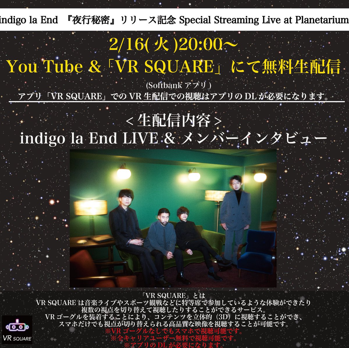 indigo_la_End's tweet photo. 【明日・ライブ生配信】

明日2/16(火)20時〜

ニューアルバム『夜行秘密』リリース記念
プラネタリウムからライブ生配信！

ライブ終了後にはメンバーのインタビューもお届け！
YouTubeに加えて、Softbankのアプリ「VR SQUARE」にてVR生配信も同時に実施致します！
 
↓↓
https://t.co/SyQH1AMJBp https://t.co/WcEWfQ7prr