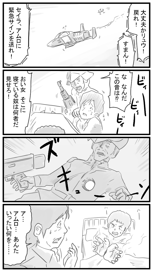 102話 撃たれるジオン兵 