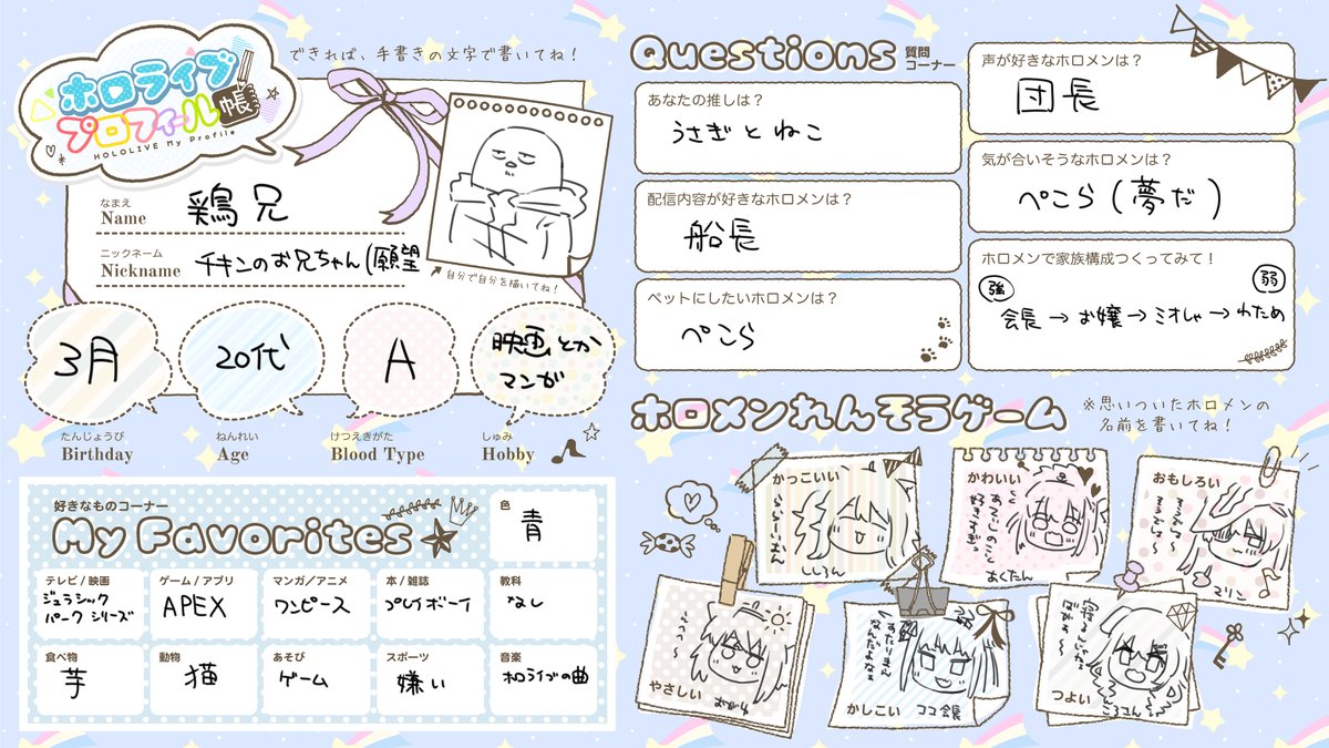 #ホロライブプロフィール帳 