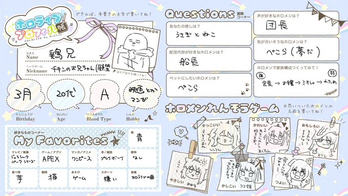 #ホロライブプロフィール帳 