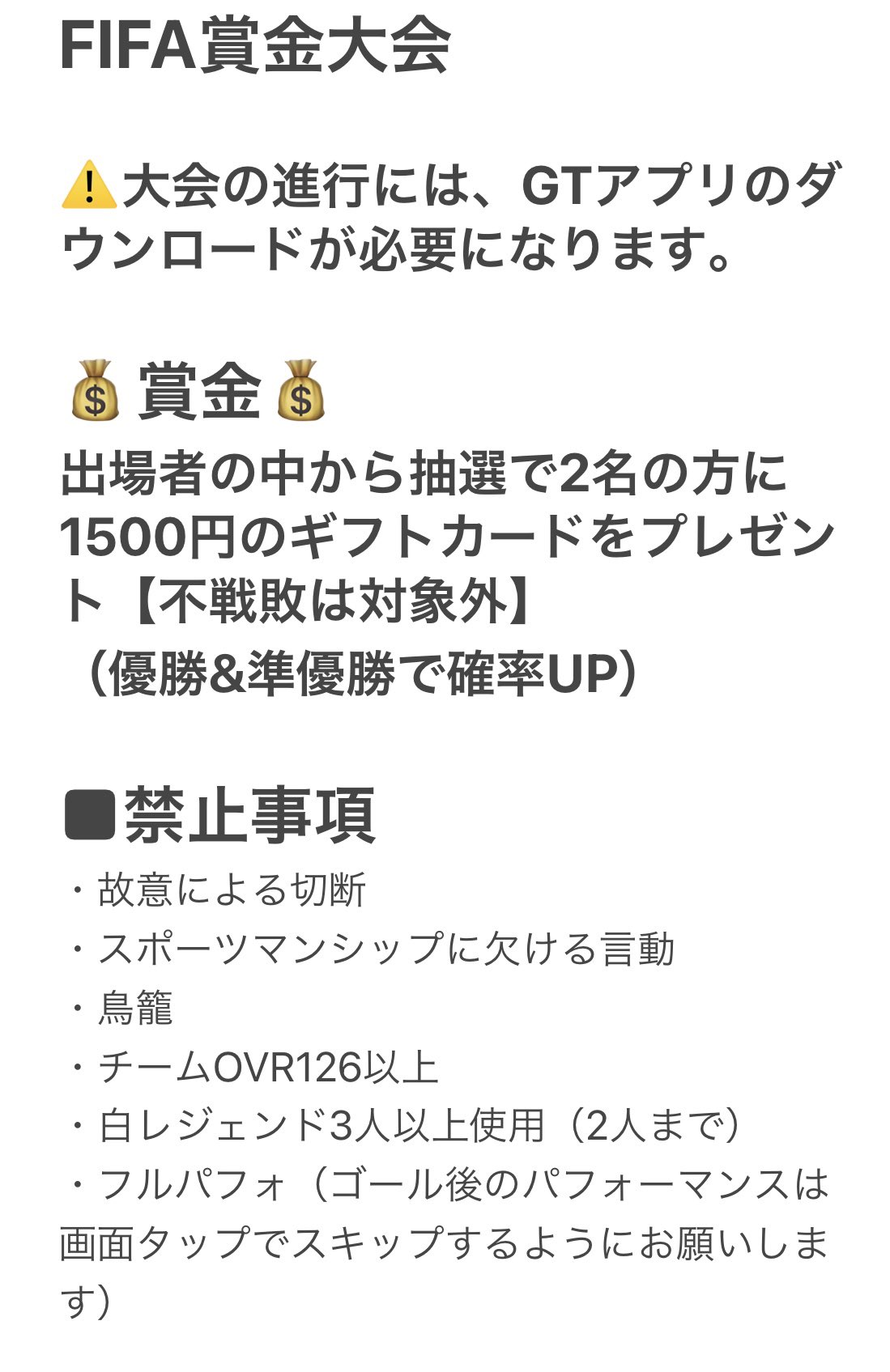 ほっしー Fifaモバイル Vsマッチ 日程 本日時から30分間隔 賞金 抽選で2名に1500円のギフトカード 募集人数 32人 主催者 Kuchinosuke 参加条件 チームovr126未満 参加方法 Rt 参加希望リプ 下記のurlからエントリー T Co O5t6uuy6se Gt大会