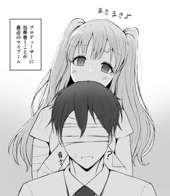 隙あらば巻いてくる
#シャニマス 