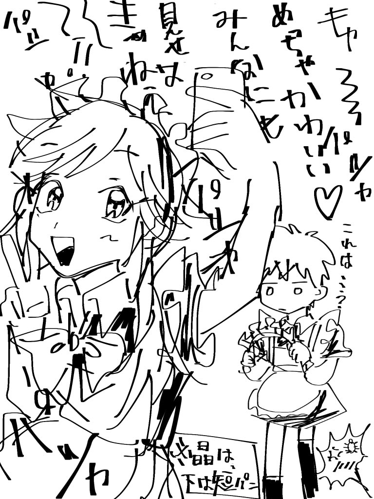 一方、夏羽達は… 