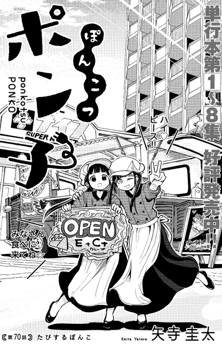 月曜日はスピリッツの発売日です。ぽんこつポン子、今週は(今週は?)掲載されております。 