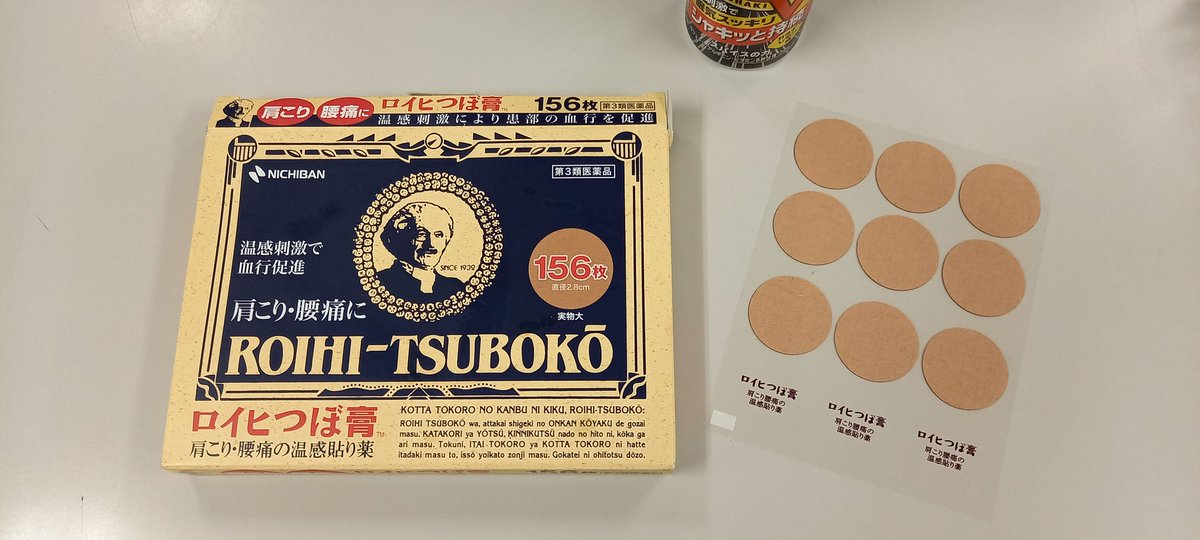 ロイヒつぼ膏 ロイヒつぼ膏
