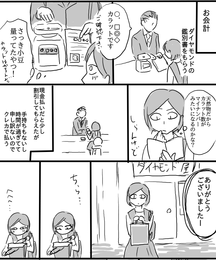 原石のダイヤを買いに行った話④完
#鉱物
#漫画が読めるハッシュタグ 