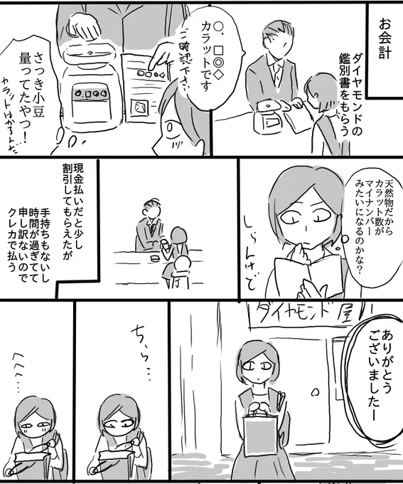 原石のダイヤを買いに行った話④完
#鉱物
#漫画が読めるハッシュタグ 