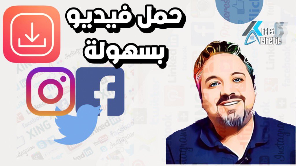 تطبيق مهم | حمل اي فيديو من السوشيال ميديا بسهولة ومجاناً، حمله الأن قبل الحذف 

#قروبات_زي_خبير_التقنية
<a href="/yas8p/">Yaseen Abdullah👨‍💻</a>
<a href="/abosami70/">ايفون  ابل </a> <a href="/a7sa45/">عبدالهادي ال بوسنينه</a> <a href="/yousef_almotiri/">يوسف المطيري | مبرمج ويب</a>
<a href="/kaldaorini/">..</a> 

youtu.be/29F3nwY8QY8