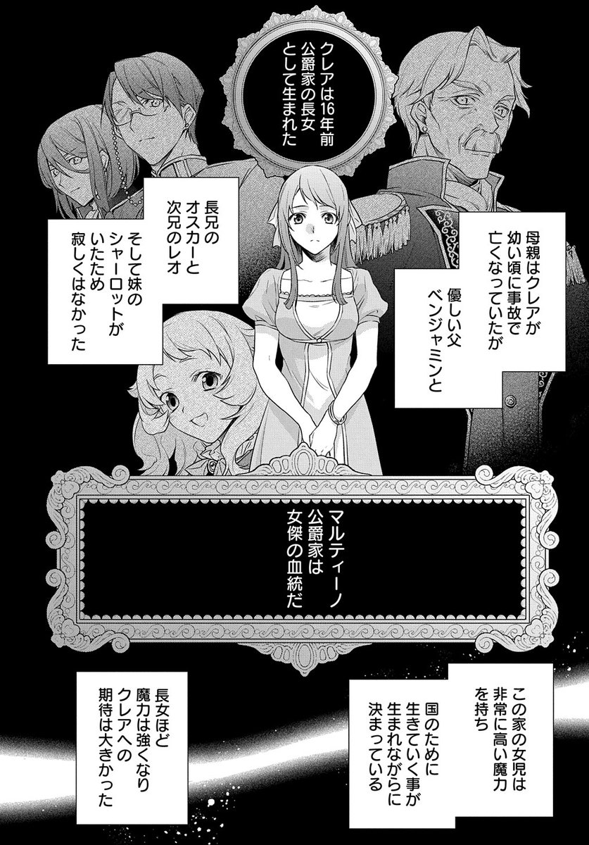 白鳥うしお 元落ちこぼれ 巻発売 元 落ちこぼれ公爵令嬢のお話 1 13