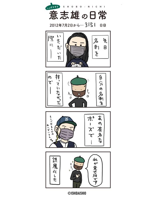 わいでいポーズ を含むマンガ一覧 ツイコミ 仮