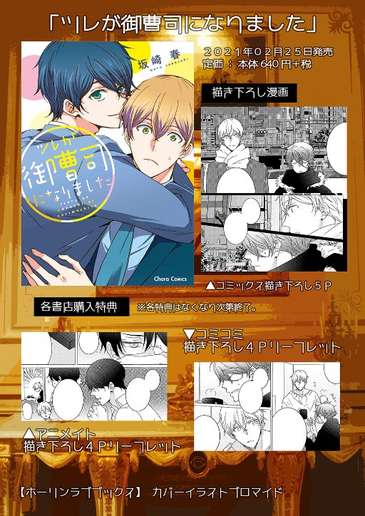 いちかわ壱 Rt Sakazaki Haru 21年02月25日発売の ツレが御曹司になりました 描き下ろし 特典情報まとめです 電子も配信となりますので併せてどうぞ宜しくお願い致します T Co Kbe8ukkdsf Twitter