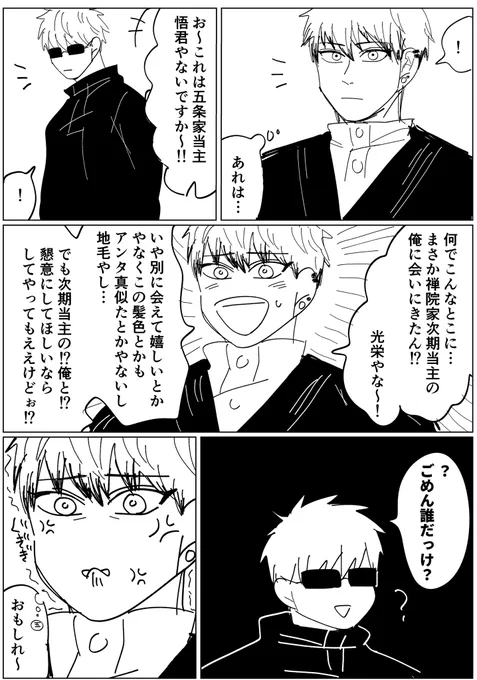 なおや見た目どうのこうの言うなら正統派ガチイケメンの悟のことぜって〜好きだろ!!!な?!?!あとこんなキャラだったら愛せるのにな〜って妄想です 実際は殺し合いしそうな程仲悪そう 