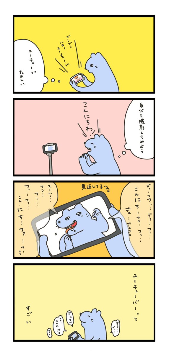 ユーチューバー 