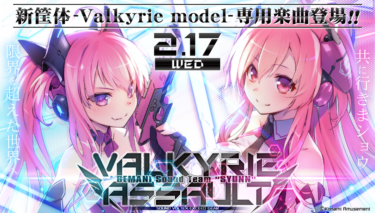 Soundvoltex Staff Twitterissa E うぉおおおーーー 2月17日から新筐体 Valkyrie Model にて専用楽曲 Valkyrie Assault がプレー可能だゼッ 新筐体で君の限界を超えロッ T Co Dolihz0s2f Sdvx T Co Elbbgdomc0