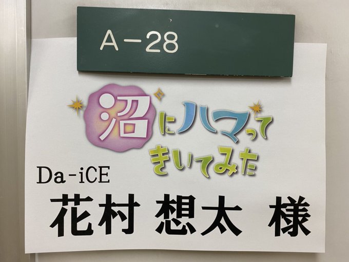 沼にハマってきいてみた の評価や評判 感想など みんなの反応を1時間ごとにまとめて紹介 ついラン