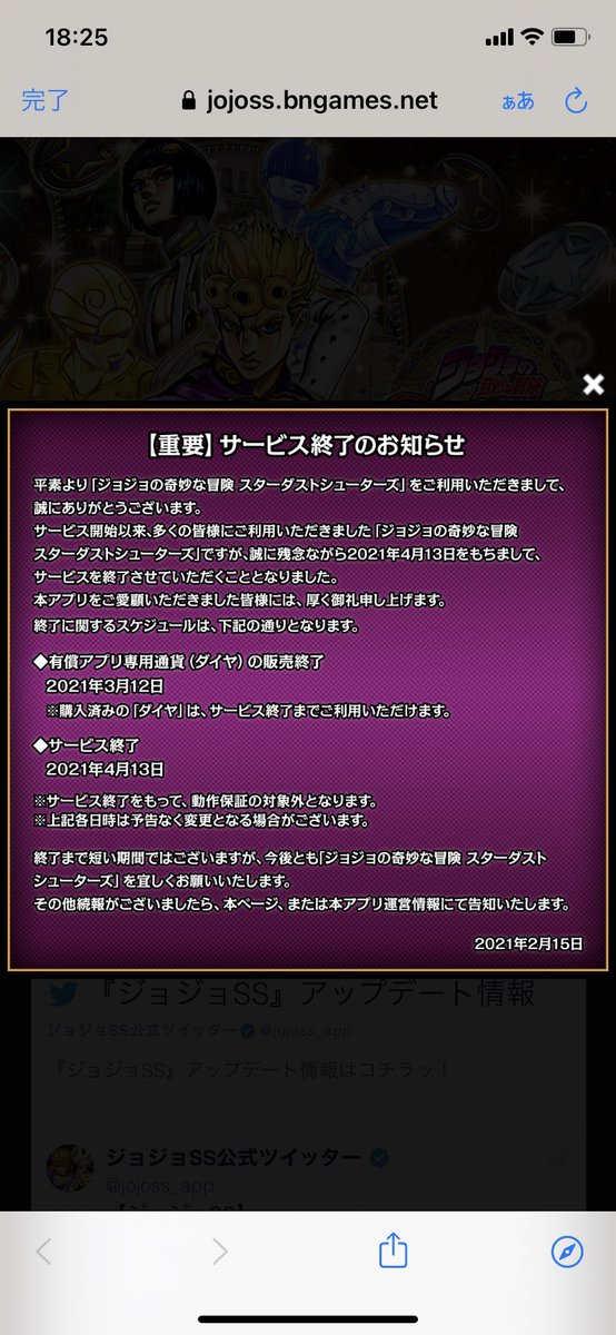 ジョジョss Hotワード