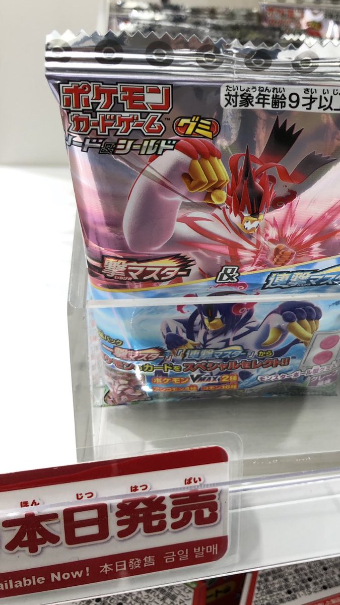 くわわん 新しいシリーズもグミに仲間いりです ポケモンカードグミ ソード シールド 一撃マスター 連撃マスター ポケモンセンター