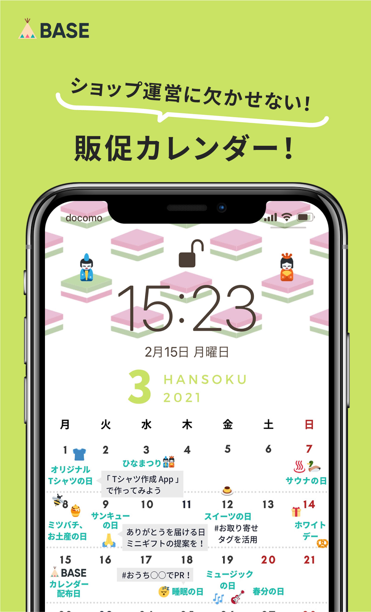 Base ベイス 12時間限定クーポン配布中 Base ᐛ ショップ運営に役立つ 販促カレンダー の3月版が登場 新生活に向けて物入りな季節 3月は の日 が多いので 商品のprチャンス オリジナルtシャツやサコッシュ作りは