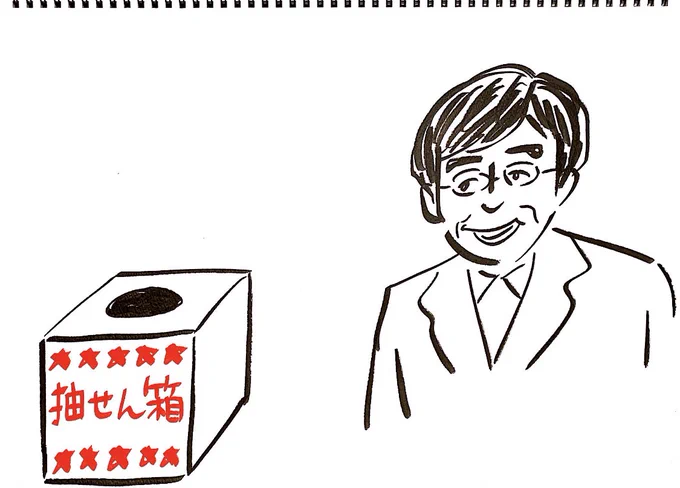 今日は米村でんじろう先生の誕生日ということで、「くじ引きの箱をそういう目で見てしまうでんじろう先生」を描きました。#有名人誕生日イラスト 