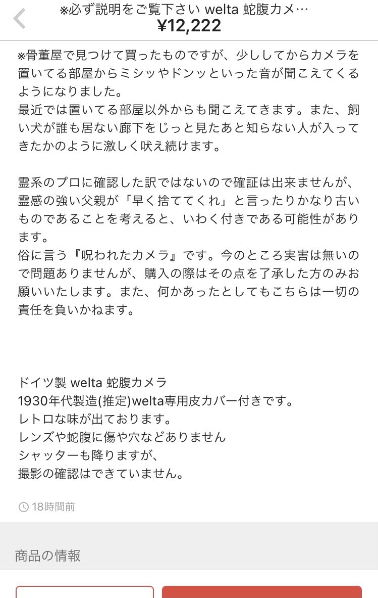大喜利化しておる メルカリで いわくつき日本人形 を 前世の夫の霊がついている と300円に値切る荒技の使い手に遭遇した Togetter